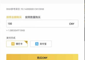 幣安幣(BNB)怎麼買?幣安幣BNB買入交易操作步驟教學 幣安幣(BNB)怎麼買?幣安幣BNB買入交易操作步驟教學