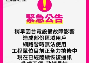 台灣之星沒訊號 2022/05/10 原因曝光「台電設備故障」