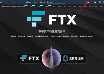 FTX 邀請碼: 【btctw】FTX交易所平台怎麼註冊？FTX交易所註冊教學